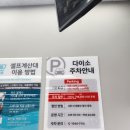 새로 오픈한 다이소 청주주중점 후기 주차