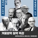 에라스무스X청어람ARMC : 겨울방학 철학 특강 후기