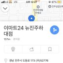 이마트24 뉴진주하대점 네이버블로그
