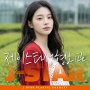 칠곡제이성형외과의원 | 서면성형외과를 찾는다면, 자연스러운 결과를 좌우하는 세 가지