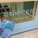 아리아리뷰티 이미지