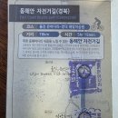 GS25 죽변면사무소점 | (10) 전기자전거로 국토종주 망양휴게소 ~ 정동진