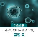[일반] mRNA 육류 섭취로 감염되는 좀비 바이러스 질병 X 이미지