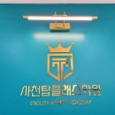 더탑클래스영어수학학원