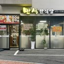 만석한식당 이미지