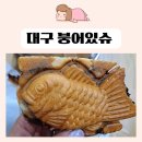 붕어있슈 네이버블로그
