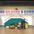 라이온스 형제클럽 총재공식방문 및 친선체육대회 - 2016.3.27.일 이미지