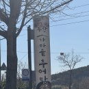 가마솥 | 경주 외동에서 만난 숨은 맛집 – 두산가마솥추어탕 방문 후기