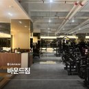 회원수제비 | 낙성대 헬스장 바운드짐｜최신 시설과 쾌적한 프리미엄 헬스장 후기
