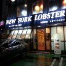 뉴욕바닷가재청담점 이미지