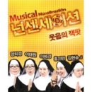 101118 뮤지컬 넌센세이션 프레스콜 후기