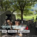 아이비오토캠핑장 | 경남 밀양 계곡이 있는 아이랑 함께 애견동반 가능 캠핑장 &lt;아이비캠핑장&gt;