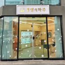 견생의하루 펫살롱 일산본점 이미지