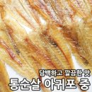 빅건어물