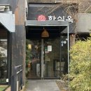 대구한실초등학교 | [대구 수목원맛집/대곡동 맛집] 한실옥 수목원본점 솔직후기