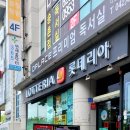 롯데리아 송촌점 이미지