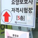청주중앙요양보호사교육원