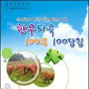 한우사육 이미지