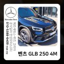 지봉로 | 순천 벤츠 GLB 250 4M 차량 출고 후기 24년식 계약 프로모션까지!