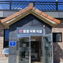 장성 푸른솔CC 부근 맛집 제육볶음 임정식육식당 소개합니다