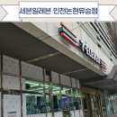세븐일레븐 인천논현유승점 | 호구포역 편의점 세븐일레븐 인천논현유승점