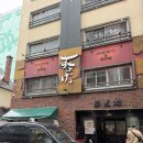 신덕2호 | 일본 삿포로 스프카레 맛집 스아게2 : 주말 웨이팅, 매운맛 단계 추천, 닭가슴살 카레