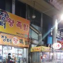 장터즉석왕족발 이미지