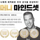 머니 | [서평] 머니 마인드셋 후기