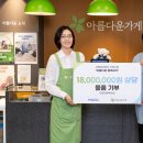 아름다운가게원주 이미지
