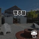 강릉의 맛집, 명주뜰을 다녀왔습니다!