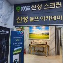 신성골프아카데미 이미지