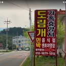 [계곡벙개] 8월25일(화)12시 남양주 수동계곡 물놀이가요~~ 이미지