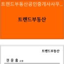 트렌드부동산공인중개사사무소 이미지