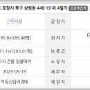 포항시북구89 이미지