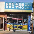 컴퓨터수리방 이미지