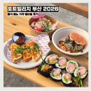 달팽이컨설팅 | 포트빌리지 부산 2026 축제 위치 음식 메뉴 가격 웨이팅 후기와 꿀팁