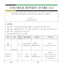 은평구체육회 2024. 3월 환경미화직 상시 채용 공고문 이미지