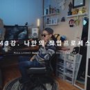 [패스트캠퍼스 수강 후기] 한번에 끝내는 영상 촬영과 편집 초격차 패키지 Online. 영상촬영강의 100...