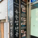 신데렐라아미솔루션 - 성동구 무학봉15길 17-1 | 평택 송탄속눈썹 연장 잘하는 속눈썹 전문 ' 신데렐라아미솔루션 ' 후기