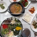 솔밭쉼터식당