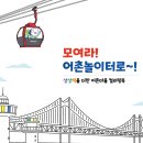 대항어촌체험휴양마을 이미지