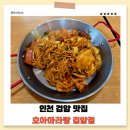 호아마라탕 이미지