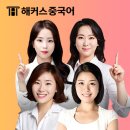 찐중국어