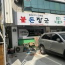 불돈장군