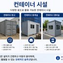 농업용창고 설치(컨테이너)