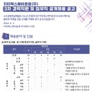 GTX-A 운영(주) 3차 경력직원 및 업무직 채용공고 이미지