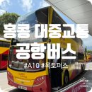 세븐일레븐 부산에코펠리스점 | 홍콩 공항에서 시내 가는 법 옥토퍼스카드로 대중교통 이용 방법