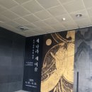 국립중앙박물관) 새나라 새미술 조선전기미술대전 전시회 솔직후기