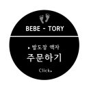 베베토리 이미지