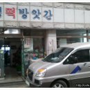 롯데떡방앗간 이미지